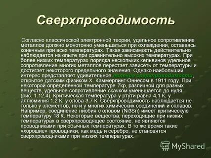 Согласно классической