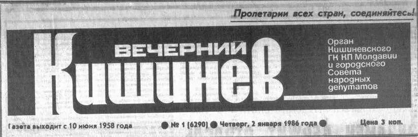 Кишинев русский язык. Вечерний Кишинев газета. Вечерний Екатеринбург газета. Кишиневские вечера. Газета Вечерний Кишинев 97 год.