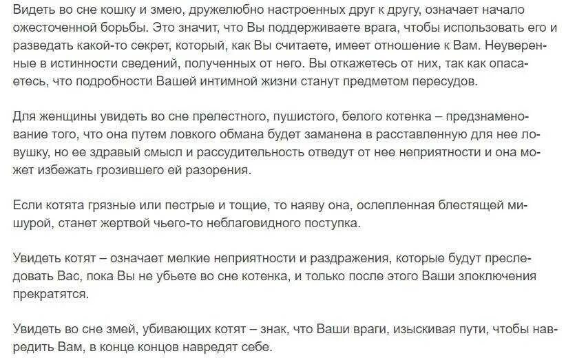 Смеяться во сне к чему это. Кошки во сне к чему снится. Кошки во сне к чему снится женщине. К чему снятся кошки женщине во сне сонник. Котята во сне для женщины к чему снится.