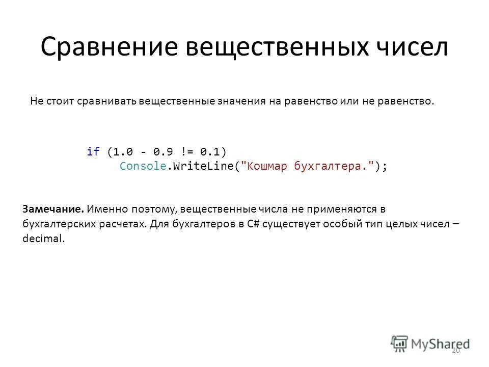 Операции с вещественными числами. Как сравнить вещественные числа. Сравнение действительных чисел. Правила сравнения действительных чисел. Сравнение действительных чисел 8 класс.