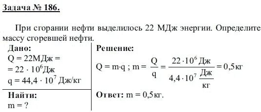 Что выделяется при сжигании нефти. При сгорании 2 кг нефти выделится. Гдз по физике 8 класс Громов. Учебник физики 8 класс Громов Родина. 130 кдж кг в дж кг