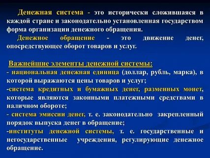 Организация и регулирование денежного обращения