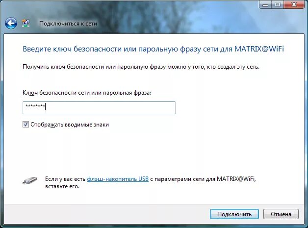 Введите ключ безопасности сети. Что такое ключ безопасности при подключении. Ключ безопасности при подключении к интернету. Ключ безопасности сети Windows. Ключ безопасности usb