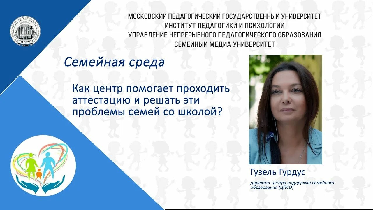 Центр поддержки семейного образования
