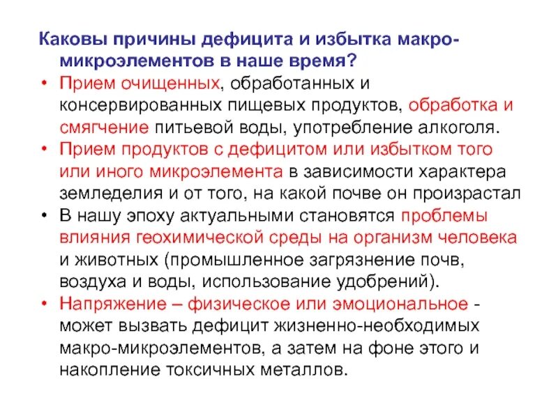 Дефицит или избыток микроэлементов