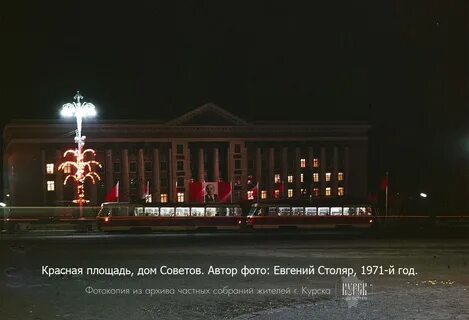 Курская красный