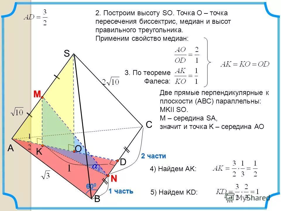 Пересечение медианы и высоты треугольника