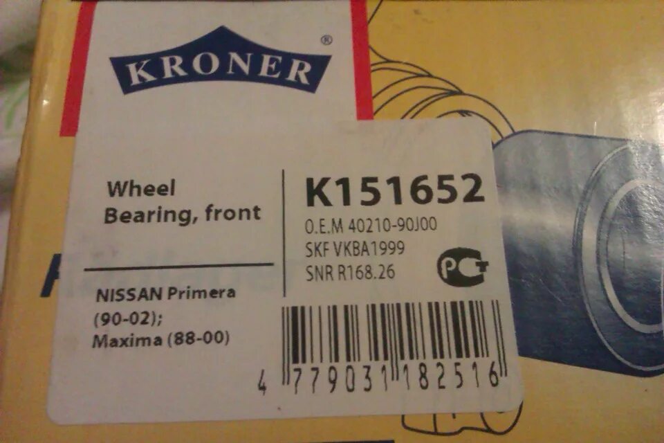 Kroner производитель. Kroner запчасти. k151652. кронер страна производитель. k151267.