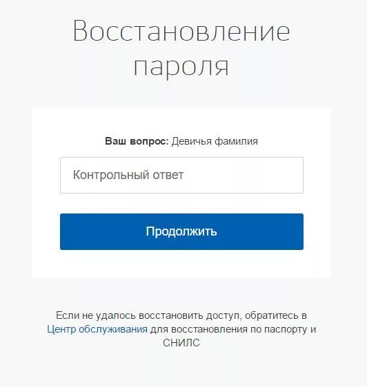 Контрольные вопросы для восстановления пароля. Контрольный вопрос на госуслугах. Ответ коптрольного вопроса в гос услугах. Пароль на госуслуги. Мос ру восстановить доступ