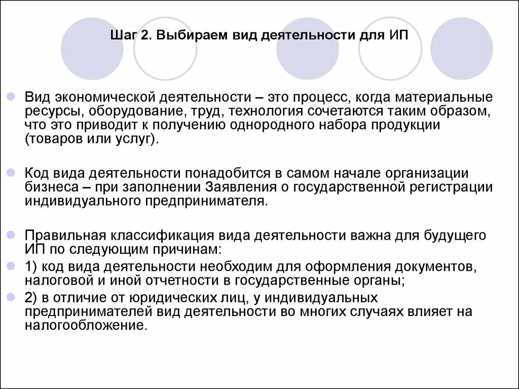 Виды деятельности ИП. Осуществляемые виды деятельности ИП. Виды индивидуальных предпринимателей. Экономическая деятельность индивидуальные предприниматели.