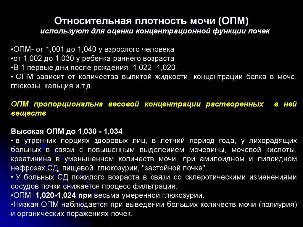 Анализ мочи повышенная плотность. Повышение плотности мочи у ребенка. Относительная плотность в моче у ребенка норма. Относительная плотность мочи патология. Плотность и удельный вес мочи норма.