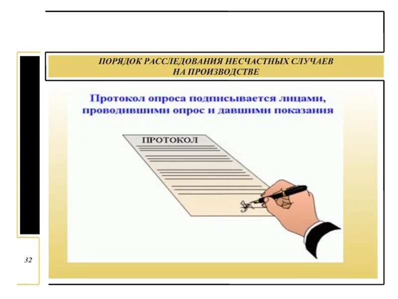 На основании собранных материалов расследования комиссия. Расследование несчастных случаев. Порядок расследования несчастных случаев на производстве. Порядок расследования несчастного случая на производстве. Расследование несчастные случаи на производстве.