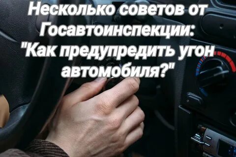 Угон автомобиля статья