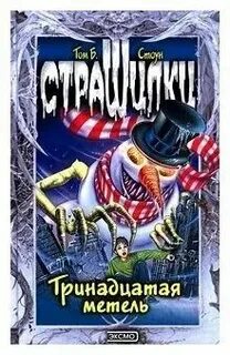 Тринадцатый 10 читать