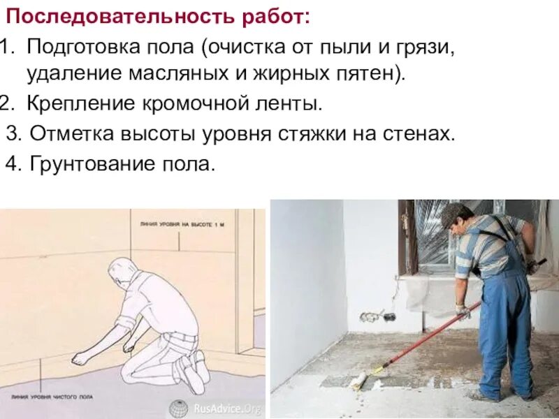 Последовательность работ. Толщина самовыравнивающейся стяжки для пола. стяжка для пола этапы последовательность. стяжка и стены последовательность. скорость заливки стяжки пола.