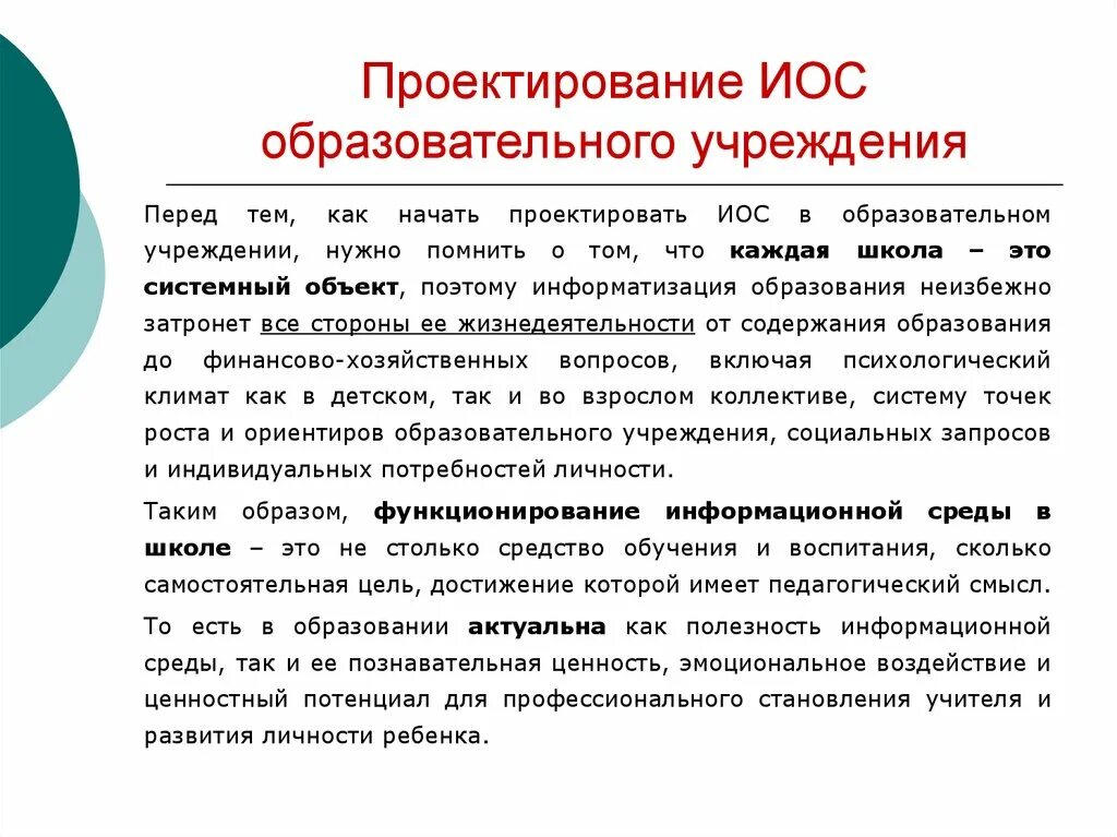 Иос проектная документация расшифровка. Иос что это такое в проектировании. Раздел иос в проектировании. Проект иос расшифровка. Иос в строительстве расшифровка.