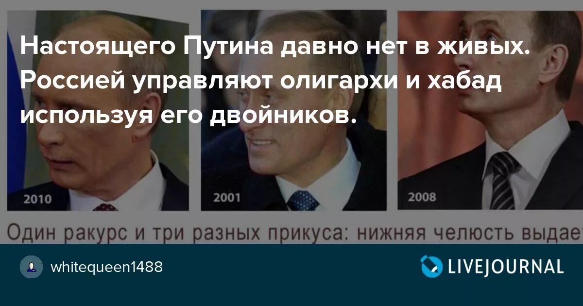 Двойники Путина. У президента есть двойник. Настоящего Путина давно нет в живых. Кто руководит путиным