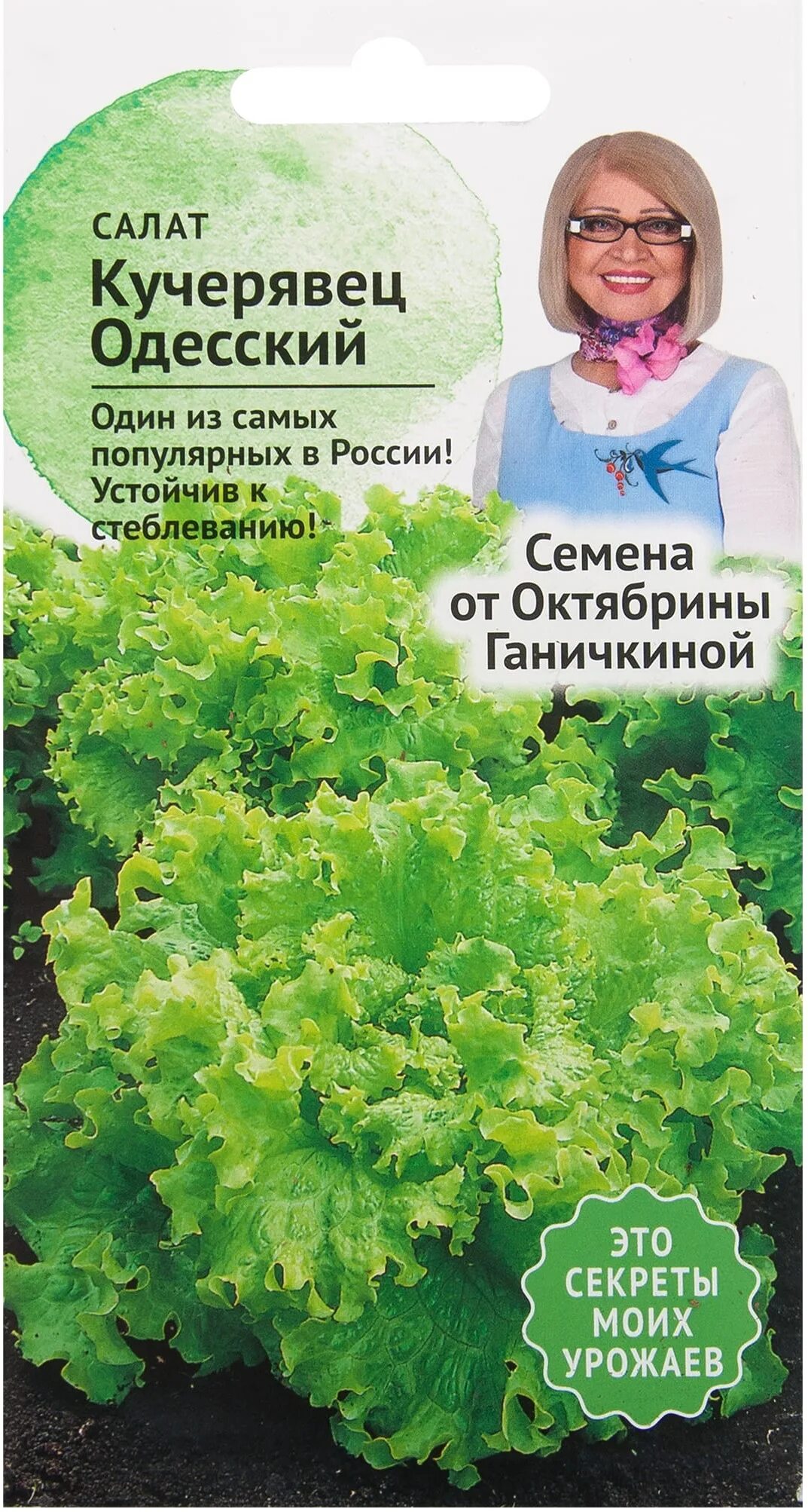 Салат одесский фото. Салат листовой Кучерявец Одесский. Салат Кучерявец Одесский, 1г. Салат полукочанный Кучерявец Одесский. Салат полукочанный Кучерявец.