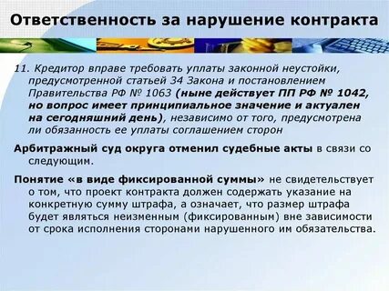 Нарушение контрактной системы