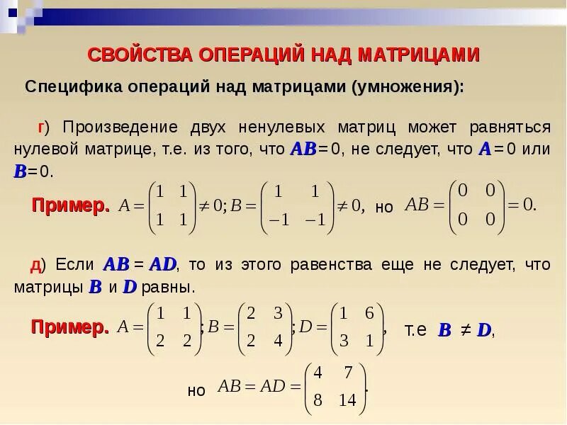 Матрицы сложение и умножение матриц. Свойства матриц. Сложение матрицы на матрицу. Правило умножения двух матриц.