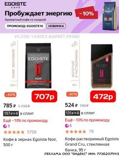 Кофе эгоист скидки