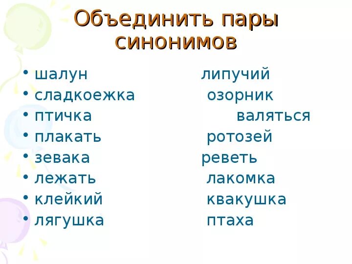 Подбери синонимы к слову простой