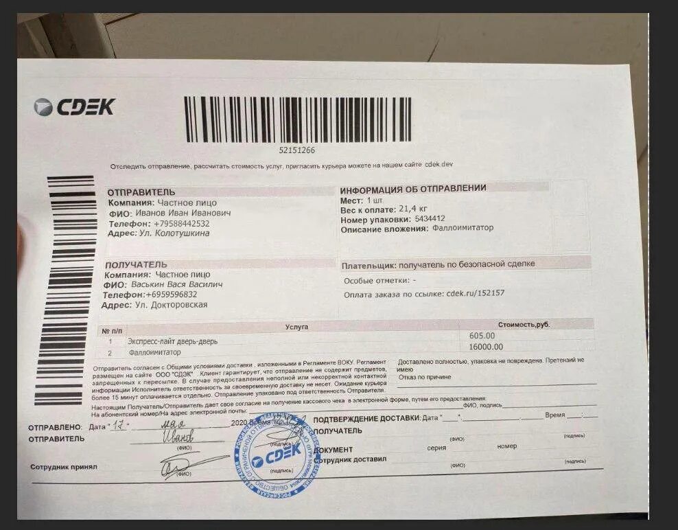 T me dhl receipt. Накладная СДЭК. Печать СДЭК. СДЭК накладная на отправку.