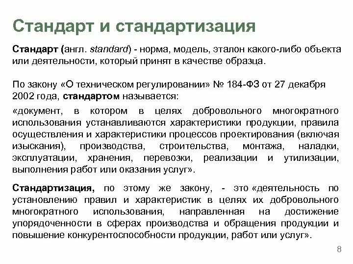 Нормы функционирования организации. Нормы и стандарты. Нормативная модель примеры. Нормативы и стандарты. Нормы и стандарты в экономике.