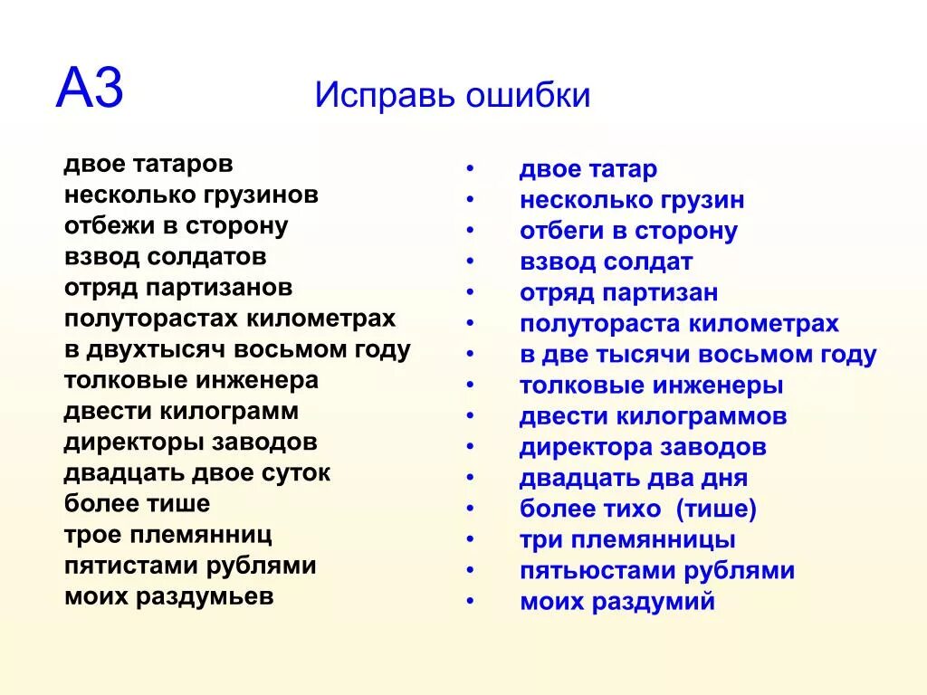 Целые двое суток. Двое Татаров или татар. Двадцать две сутки или двадцать двое суток. Раздумий или раздумьев. Двадцать две сутки.