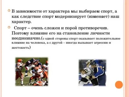 Виды спорта и характер