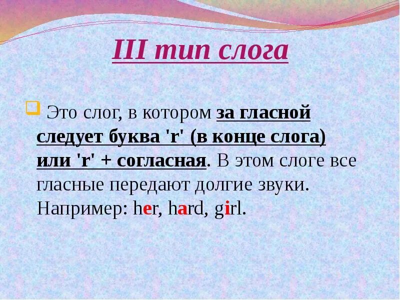 Слог кратко. Слог. окончания типов слогов. изолированный слоги с. 2 слога.