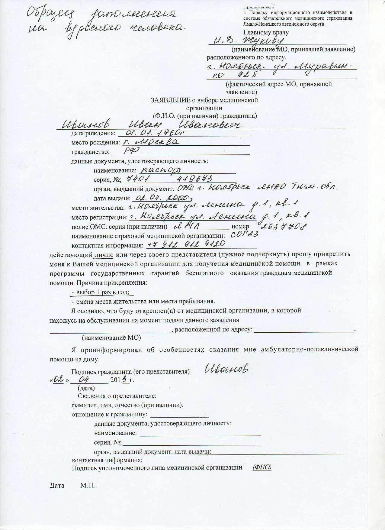 Как встать на учет в поликлинику
