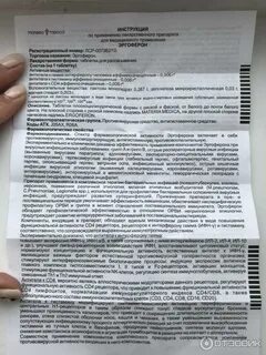 Эргоферон показания