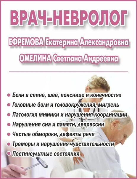 Невропатолог назначил