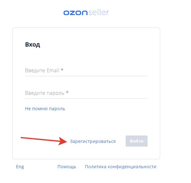 Зарегистрироваться на OZON. Как зарегистрироваться на Озон. Как зарегистрироваться на Озон как юр лицо. Как зарегистрироваться на Озон как поставщик.