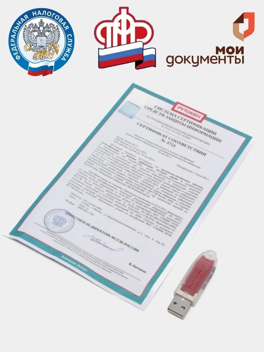 Rutoken lite для фнс. Сертифицированный защищенный носитель рутокен. рутокен лайт с сертификатом. электронный идентификатор рутокен lite 64кб ндв4 серт фстэк. рутокен для налоговой.