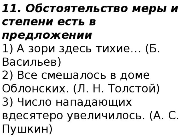 Примеры предложений меры и степени Самое важное про наречия Умскул Учебник