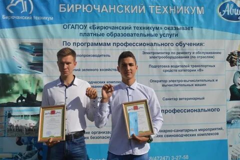 Бирючанский техникум сайт