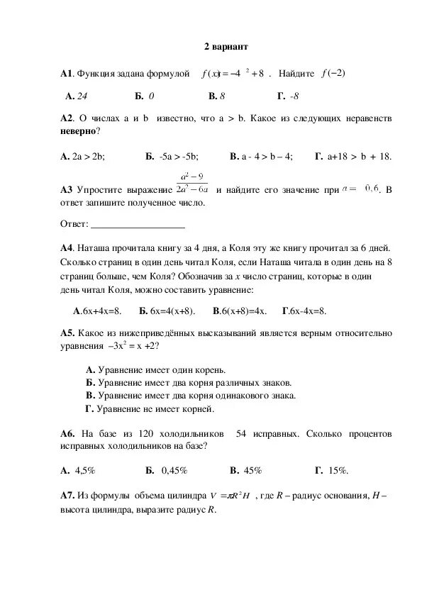 Срез знаний по математике. Контрольный срез по математике. Срез по математике 9 класс. Контрольные срезы 2 класс.