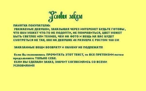 Аванс текст. Условия заказа. Условия заказа в интернет магазине. Условия заказа картинки. Условия заказа в интернет.