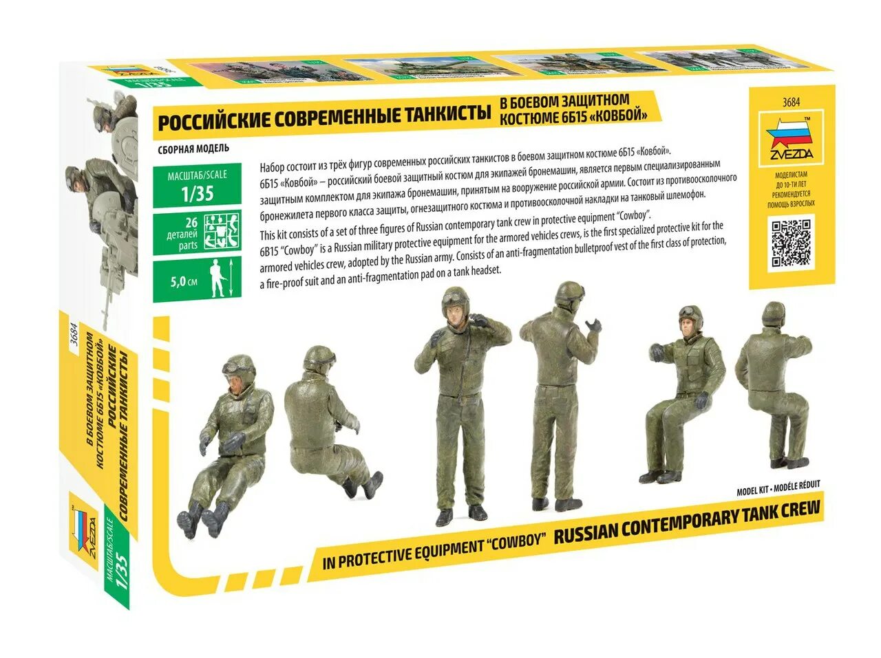 Модель русски 3. Российские современные танкисты звезда 1/35 (3684). Звезда 3684 рос танкисты в костюме 6б15 "ковбой" 1/35. 3615 Российские танкисты звезда, 1/35. Фирма звезда советские танкисты 1_35.