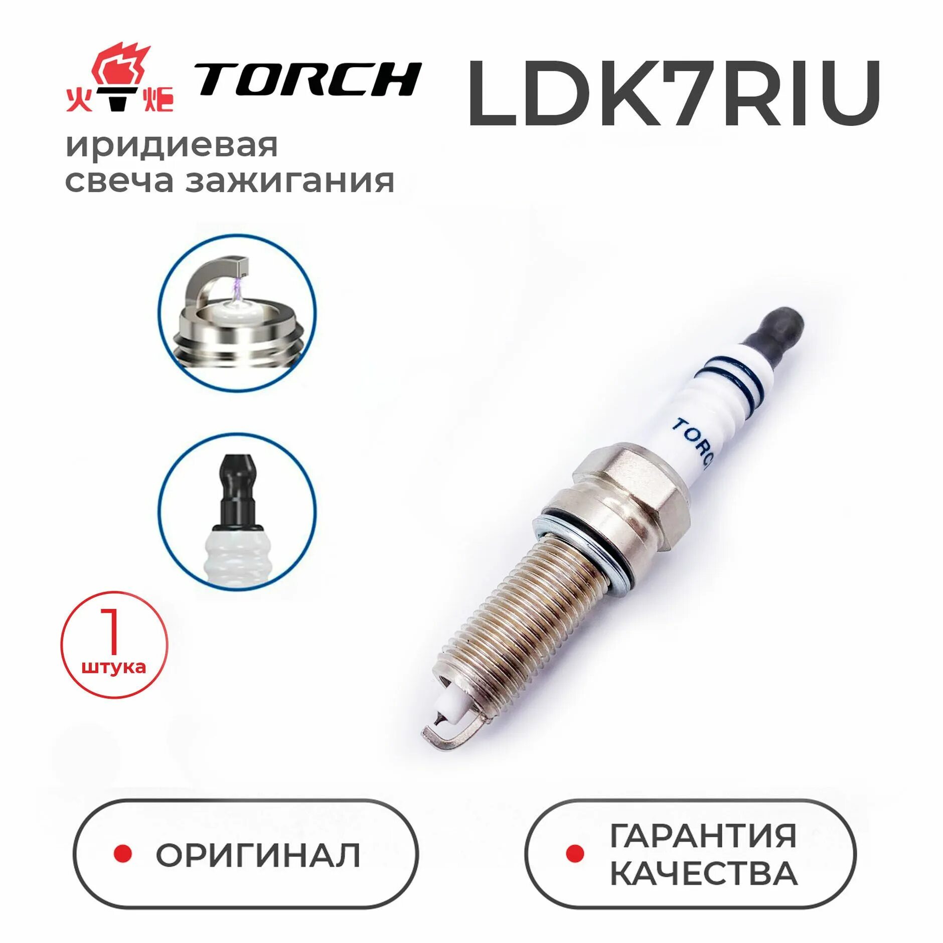 Torch ldk7riu. Ldk7riu torch. iridium torch ldk7riu. свечи ldk7riu-sd luxe. свечи зажигания торч.