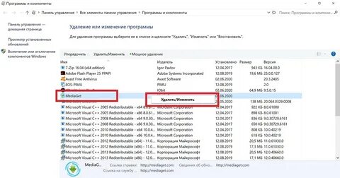 Как удалить mediaget