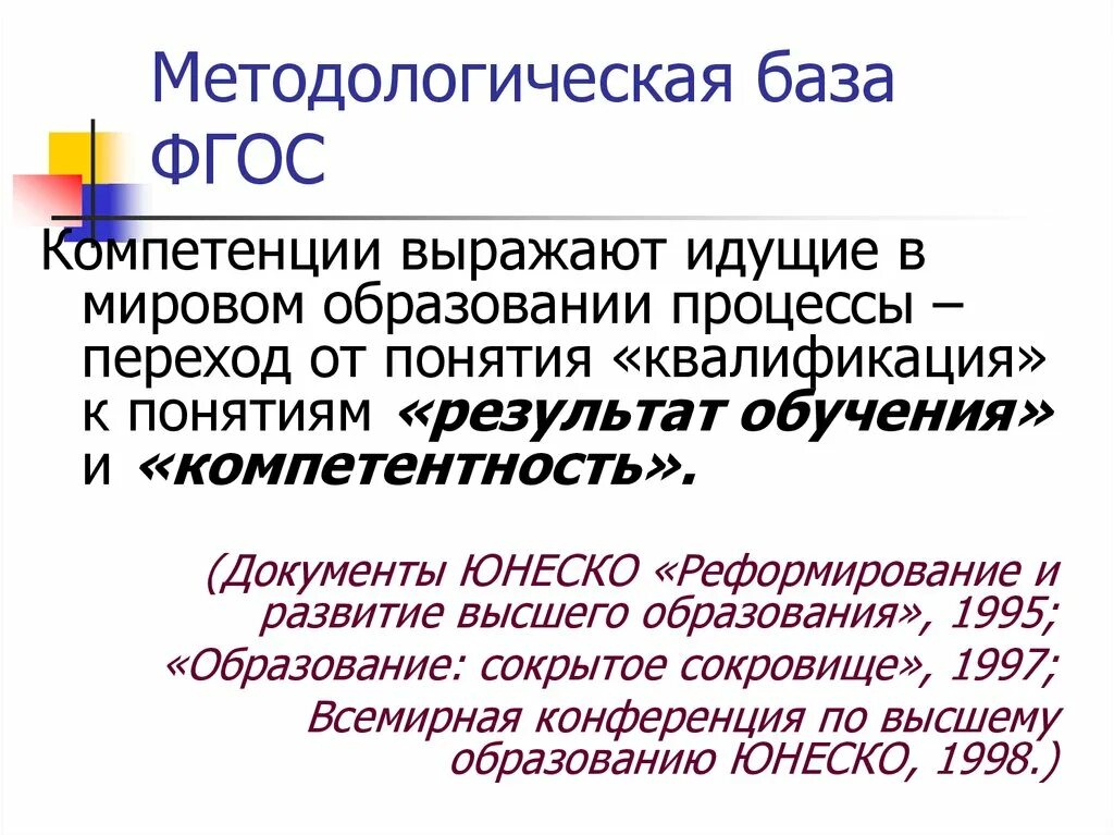 База образования рф. Методологической базы. Методологическая база исследования. Методологическая база исследования пример. База образования.