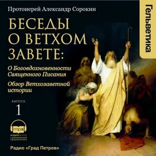 Аудио беседа