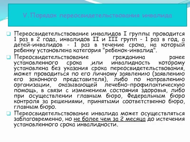 Как снять инвалидность 3 группы бессрочную самостоятельно Как оформить инвалидность: о прохождении медико-социальной экспертизы Римское пр