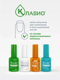 Клавиа лосьон