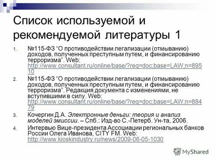 115 фз легализация кратко