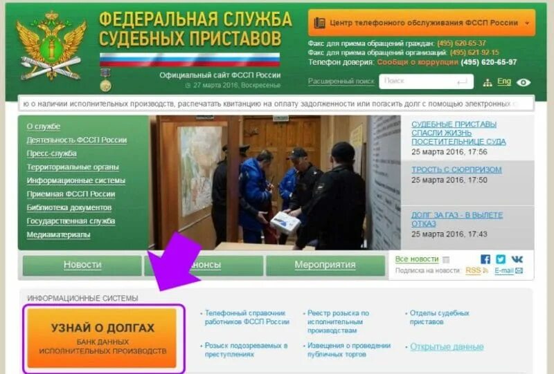 Федеральный сайт судебных приставов задолженность. Приставы задолженность. Служба судебных приставов задолженность. Федеральная служба судебных приставов узнать задолженность.