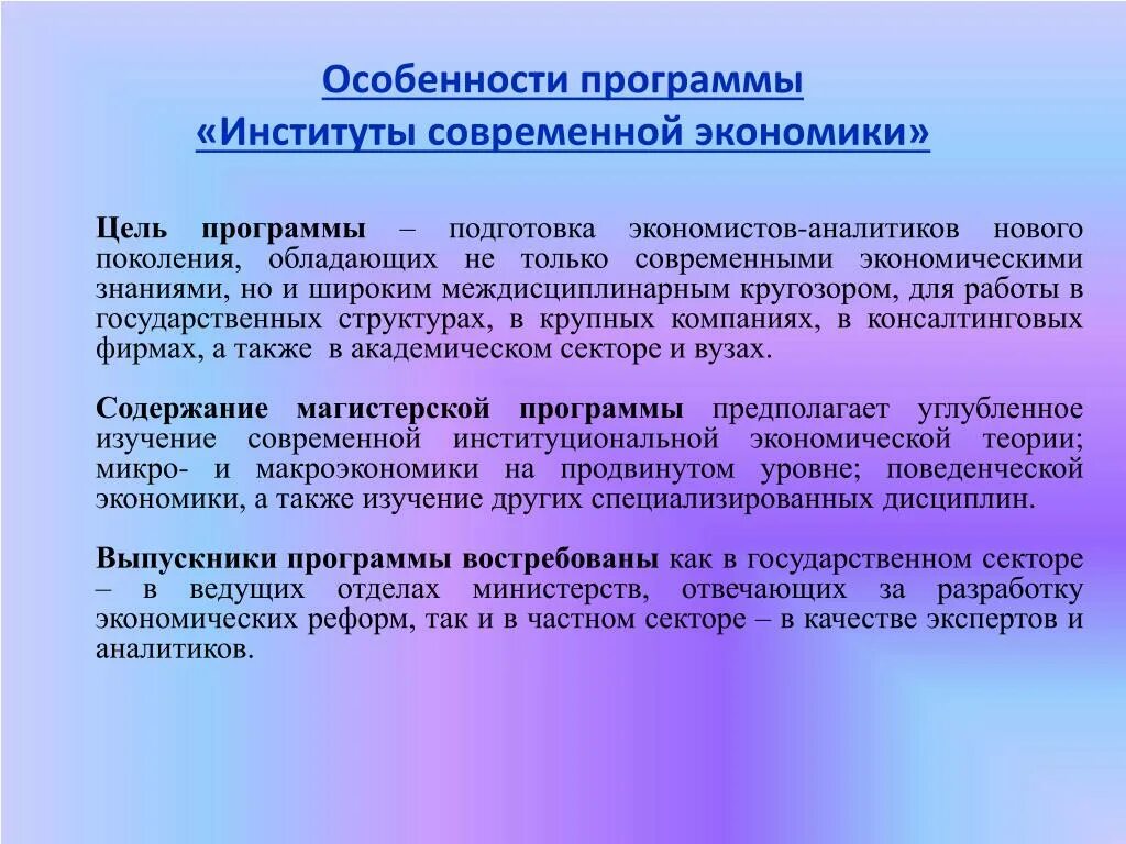 Особенности программы. Цели экономических институтов. Экономические институты современной России. Экономические институты современной экономики России.